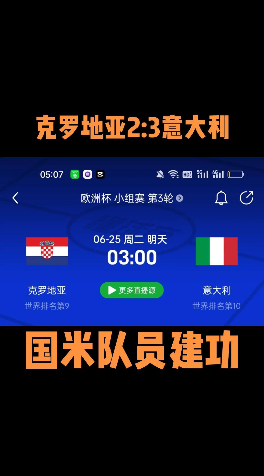 包含克罗地亚队准备迎战法国，争取晋级欧洲杯四强的词条