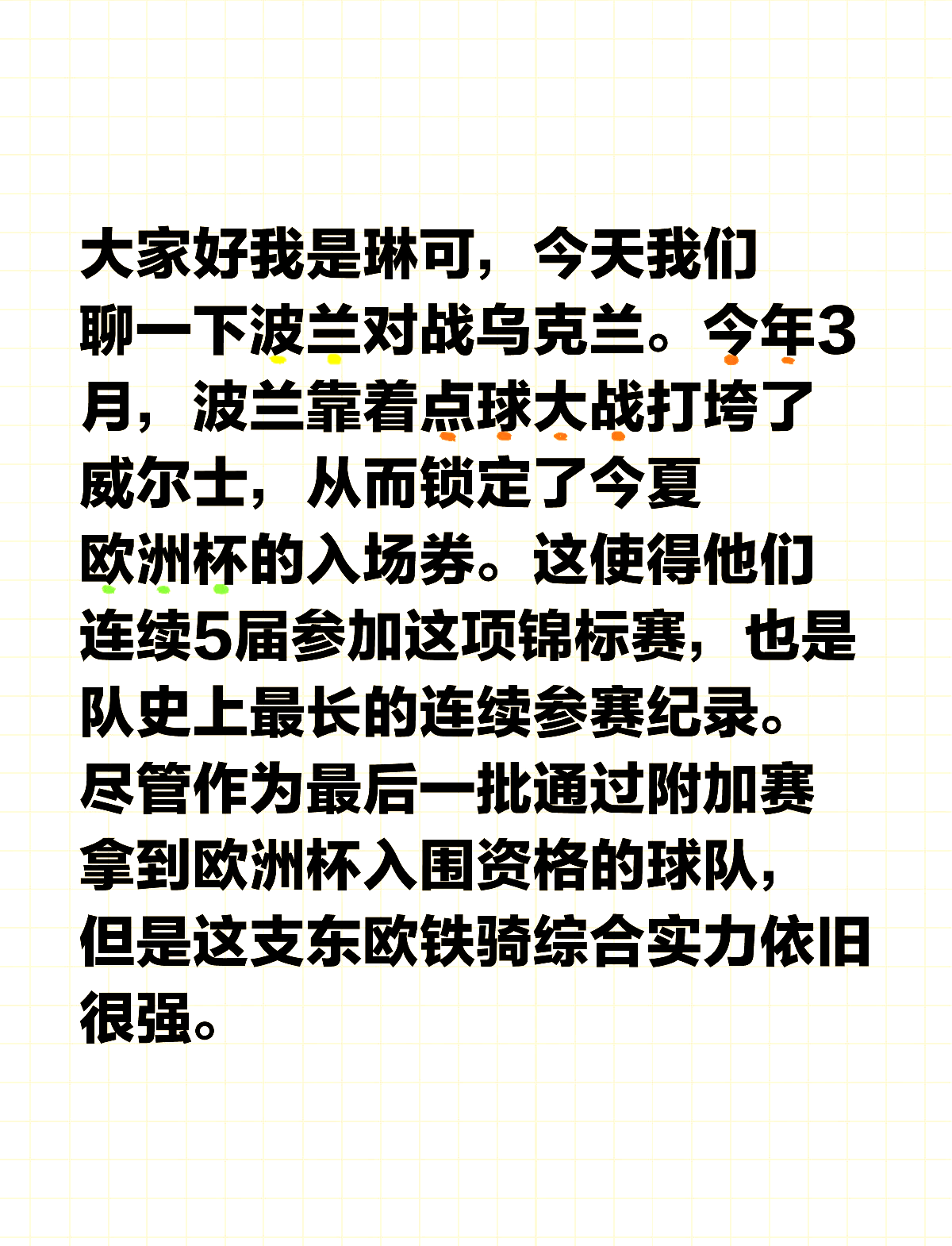 波兰队携手乌克兰晋级欧洲总决赛 